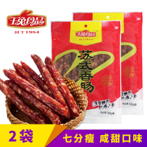 Jade rabbit sausage sausage sausage 500*2 bags of salty and sweet taste classic sausage Nantong Rugao specialty New Year