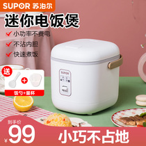 Supor rice cooker household 1 2L liter intelligent small mini rice cooker official flagship store 1-3 people