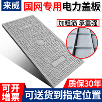 Les Wei factory direct composite power cover resin cable ditch cover square power plant power room cable well cover plate