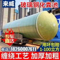 Lewei FRP septic tank three-format engineering finished septic tank tank 2 6 9 10 16 50 100 cubic meters