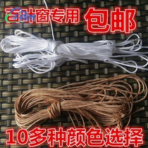 Wearing cord blinds Blinds Blinds Blinds of blinds Blinds Blinds ALUMINUM ROPE INDOOR BAMBOO CORD ABRASION RESISTANT NYLON WIRE ACCESSORIES. 