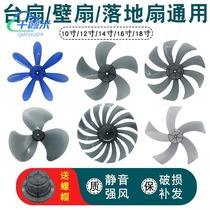 Fan leaf five leaf universal type suitable for Emmette beauty Pioneer leaf floor fan 16 inch leaf accessories