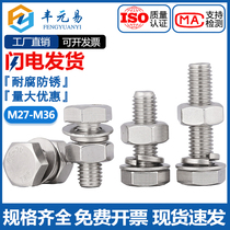 M27M30M33M36 304 hexagon stainless steel screw nut set combination extension bolt