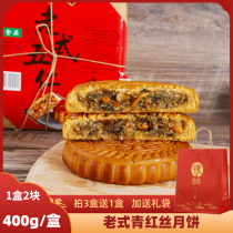 Anhui Fuyang specialty moon cake Wuren old-fashioned green and red silk sugar handmade Big Five kernel moon cakes traditional pastry