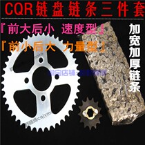CQR250 off-road motorcycle large dental disc chain chain gear CQR520 type set of chain thickening chain Xiaofei