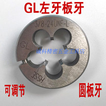 Imported GL American-made left tooth L fine tooth round plate tooth UNF4-48 10-32 1 4-28 5 16-24 3 8-24