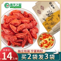 (Shunfeng) Bo Ningtang wolfberry Ningxia non-grade 100g free-to-wash authentic large particle tea flagship store