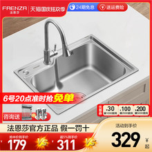 法恩莎水槽304不锈钢洗菜盆家用台下盆淘菜盆大单槽厨房洗碗池