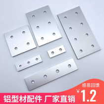 Aluminum profile accessories 2 hole 3 hole vertical connecting plate aluminum plate parallel stitching plate aluminum plate
