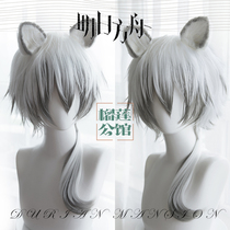 Durian home] Tomorrow ark silver gray cliff heart cos wig modeling fake hair Snow Leopard A cosplay hair network