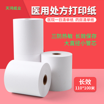 Three anti-thermal long-lasting paper 110*100m Hospital pharmacy prescription outpatient list Medical test sheet record paper
