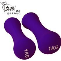 Yiyu 1kg1 pair of bone frosted yoga dumbbell ladies small children fitness 1kg 1kg = 2kg dark purple