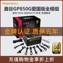 Xingu GP850G patriotic version of the full module gold power supply Silent power supply rated 750w desktop computer power supply