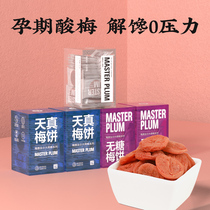 (Wang Zhi same model) master plum pregnant woman snacks Plum Sour taste seedless Japanese plum cake candied prunes 5 boxes