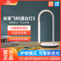  Xiaomi Mijia Philips table lamp 3 bedroom home student desk folding simple bedside lamp AA grade eye protection lamp