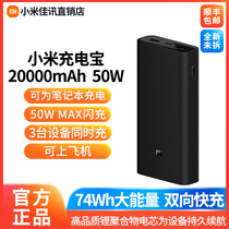 New Xiaomi Charging treasure 50W 20000 mAh mobile power bank 3 flash charging version large capacity Apple Android notebook