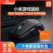 Xiaomi gaming mouse Wired and wireless dual-mode 7200DPI optical mouse compatible with mac system play and eat chicken programming