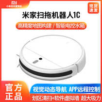 Xiaomi Mijia sweeping robot 1C smart home ultra-thin automatic vacuum cleaner sweeping and mopping machine