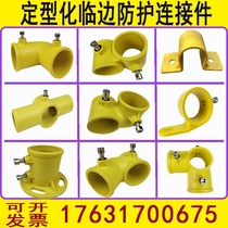 Construction site stair handrail fixed edge protection connector plastic fastener foundation pit guardrail temporary steel pipe accessories