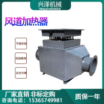 2021 new high-power electric heater air duct type electric heating equipment heating equipment can be customized