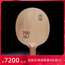 DARKER Dak SPEED700Aryl-Carbon Cypress Fang Wood Fang Carbon Fiber Table Tennis Plate Table Tennis Racket