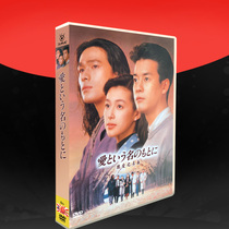 Japanese dramaIn the Name of Love Suzuki Baonami Yosuke Eguchi 6-disc DVD Boxed Set