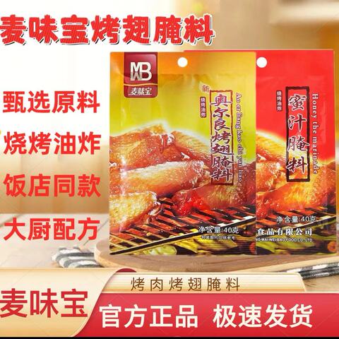 麦味宝奥尔良腌料精选和麦味宝奥尔良腌料品牌价格与图片-淘宝商品网