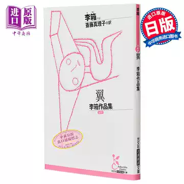 李箱作品集成 李箱 作品集成 - Thursday Books