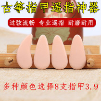 Guzheng nail professional performance type pink color remote finger artifact adult children large and medium small number buy more