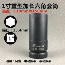 Long extra-long cannon sleeve head 1 inch pneumatic electric wrench heavy-duty thickened reinforcement reinforced hexagonal tire