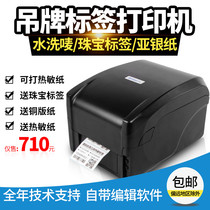 Jiabo GP1524T thermal transfer printer Jewelry label tag washed label bar code self-adhesive label machine Coated paper Clothing tag Bar code two-dimensional code cable color price sticker