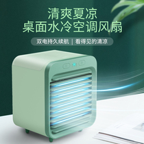 USB water-cooled small air conditioning dormitory air cooler mini bed cooling artifact cold fan cooling super wind summer