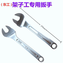 Donggong wrench Donggong fixed wrench Woodworking special wrench Donggong Taishan enhanced construction site wrench