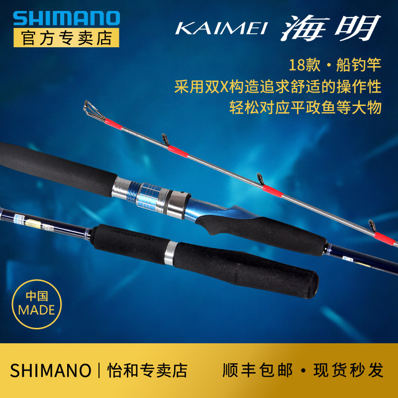 禧玛诺海春船钓竿-禧玛诺海春船钓竿促销价格、禧玛诺海春船钓竿品牌- 淘宝