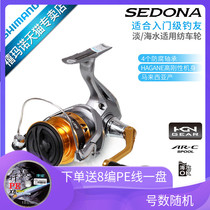 Shimano SEDONA spinning wheel SEDONA micro shallow line Cup road Asian fishing wheel long fishing reel