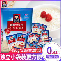 Quaker ready-to-eat oatmeal original bag 490g * 2 bags of meal replacement grains full of independent small packaging portable