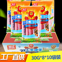 Shuanghui Premium King Ham Sausage 30g * 80 90 Wholesale instant noodles partner barbecue fried sausage