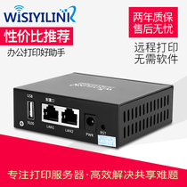 wisiyilink printer server USB network sharing Remote remote mobile phone printing cloud box