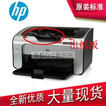 Applicable to HP HP1007 HP1008 paper tray HP1106 HP1108 paper tray