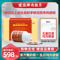 Jianyi brand cinnamon tablets blood-lowering and high-sugar crowd Research and development of Jianyi brand cinnamon tablets Chinese medicinal materials