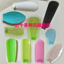 Electric fan blade universal fan socket 5 leaf transparent floor Fan Fan Fan Fan green ceiling fan Red spare