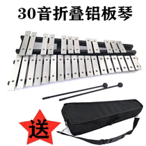  30-tone folding aluminum plate piano professional teaching carillon knocking piano Orff early education playing piano percussion instrument