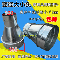 White iron reducer ventilation fan reducer conversion head Exhaust pipe adapter Reducer size head 150 to 100