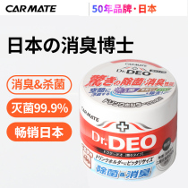Car deodorant deodorant air conditioning disinfection sterilization air fresh car to remove deodorant artifact deodorant doctor