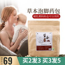 Fogirl Girls Baby Feet Medicine Bag Postpartum Maternal Herb foot bath powder Powder Aids Sleep to dispel damp Zhang Jia-Ni Tongan