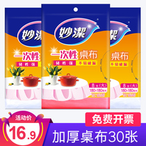 Miaojie disposable tablecloth rectangular tablecloth tablecloth plastic film transparent dining cloth household thickened Square