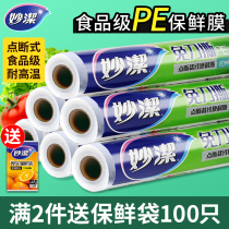 Miaojie cling film sleeve Knife-free tear point-off large roll household pe food grade Food kitchen special high temperature resistance