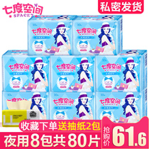Seven-degree space sanitary napkin womens whole box night use aunt towel paper ultra-thin flagship store official website Cotton