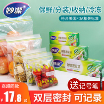 Miaojie sealed bag food grade fresh bag household food bag storage refrigerator special ziplock bag compact bag small size