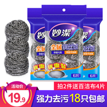 Miaojie metal steel wire ball household cleaning ball does not drop silk kitchen dishwashing pot stainless steel wire ball brush pot ball